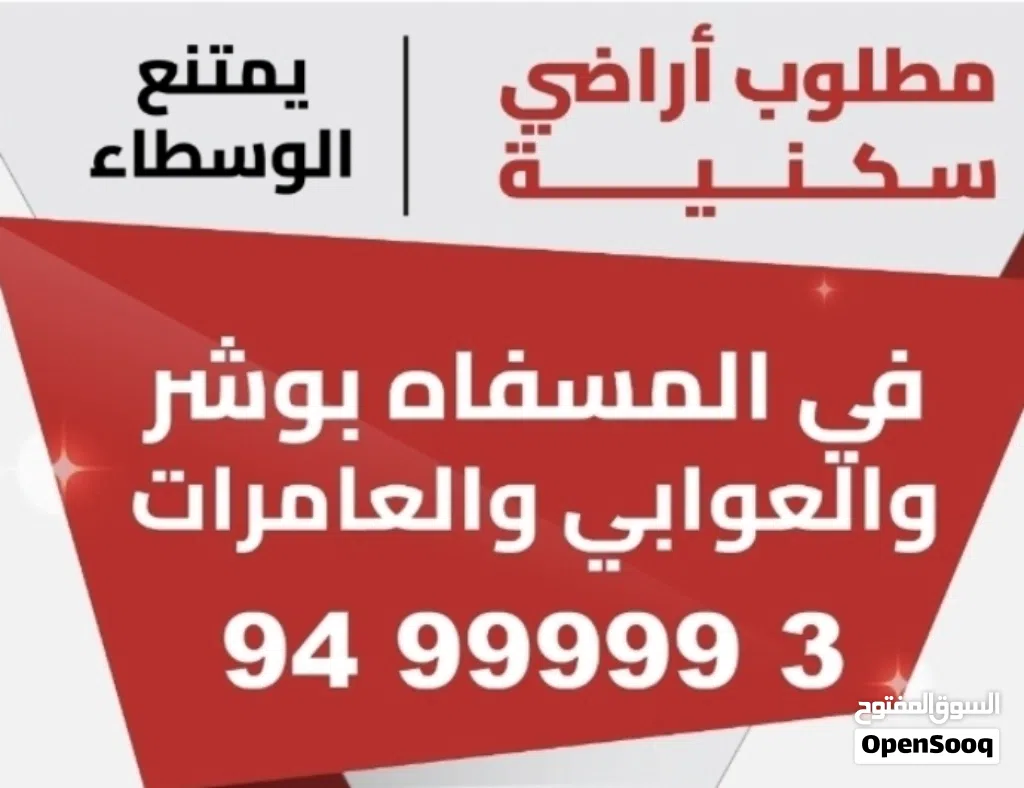 Residential Land for Sale in Muscat Ansab