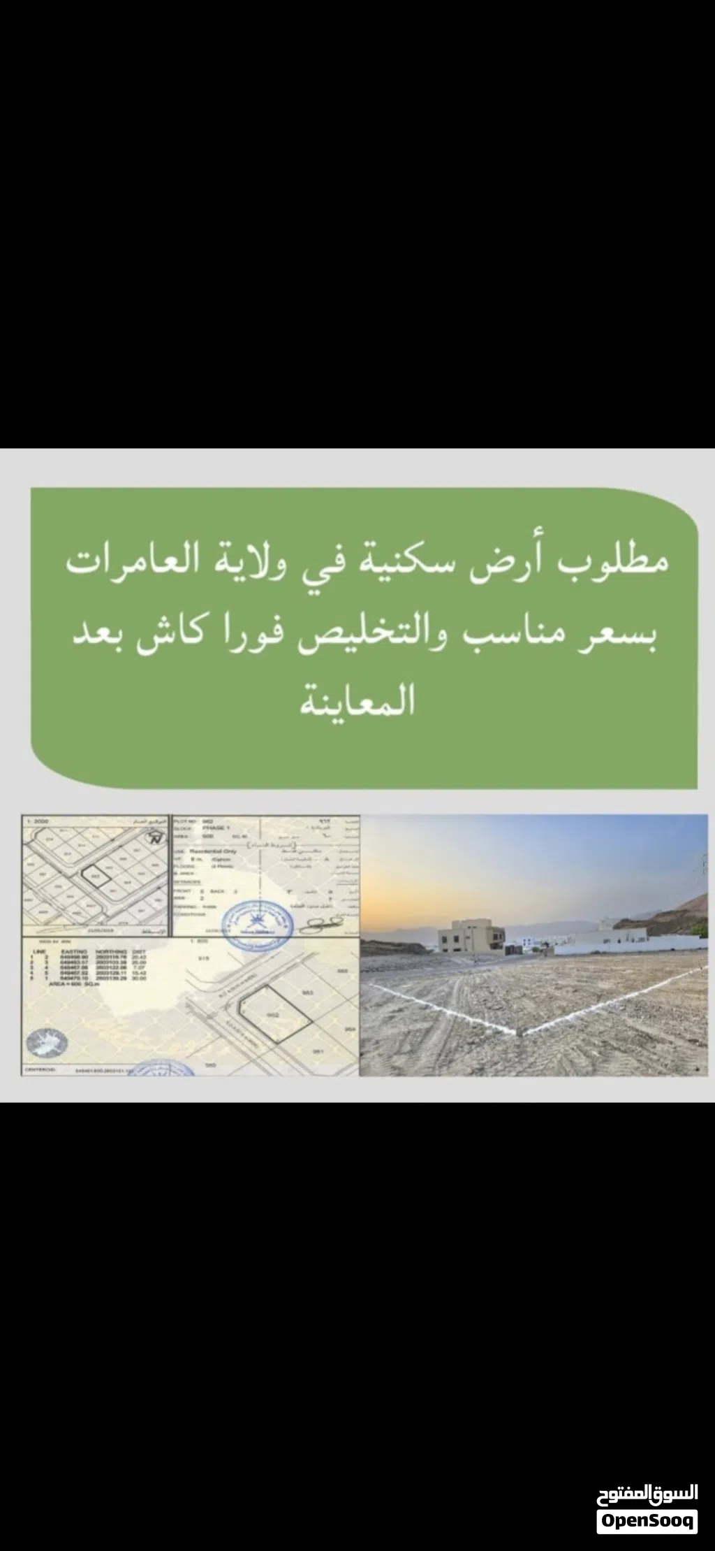 Residential Land for Sale in Muscat Amerat