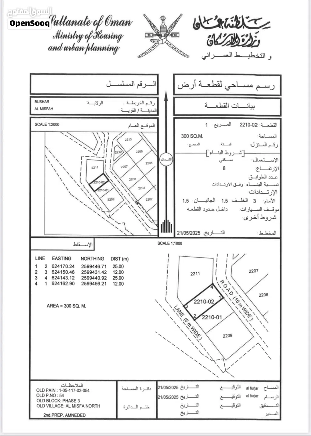 Residential Land for Sale in Muscat Ansab
