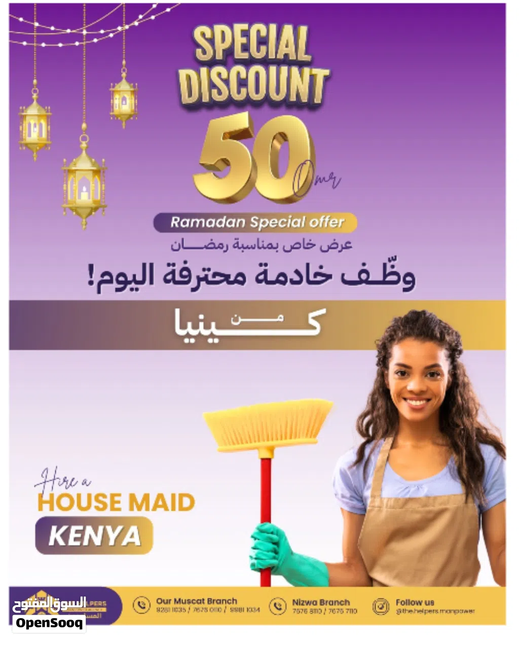 عاملات المنازل من المنيمار كينيا سيرلانكا و الفلبين شغالات عرض لمده يوم واحد