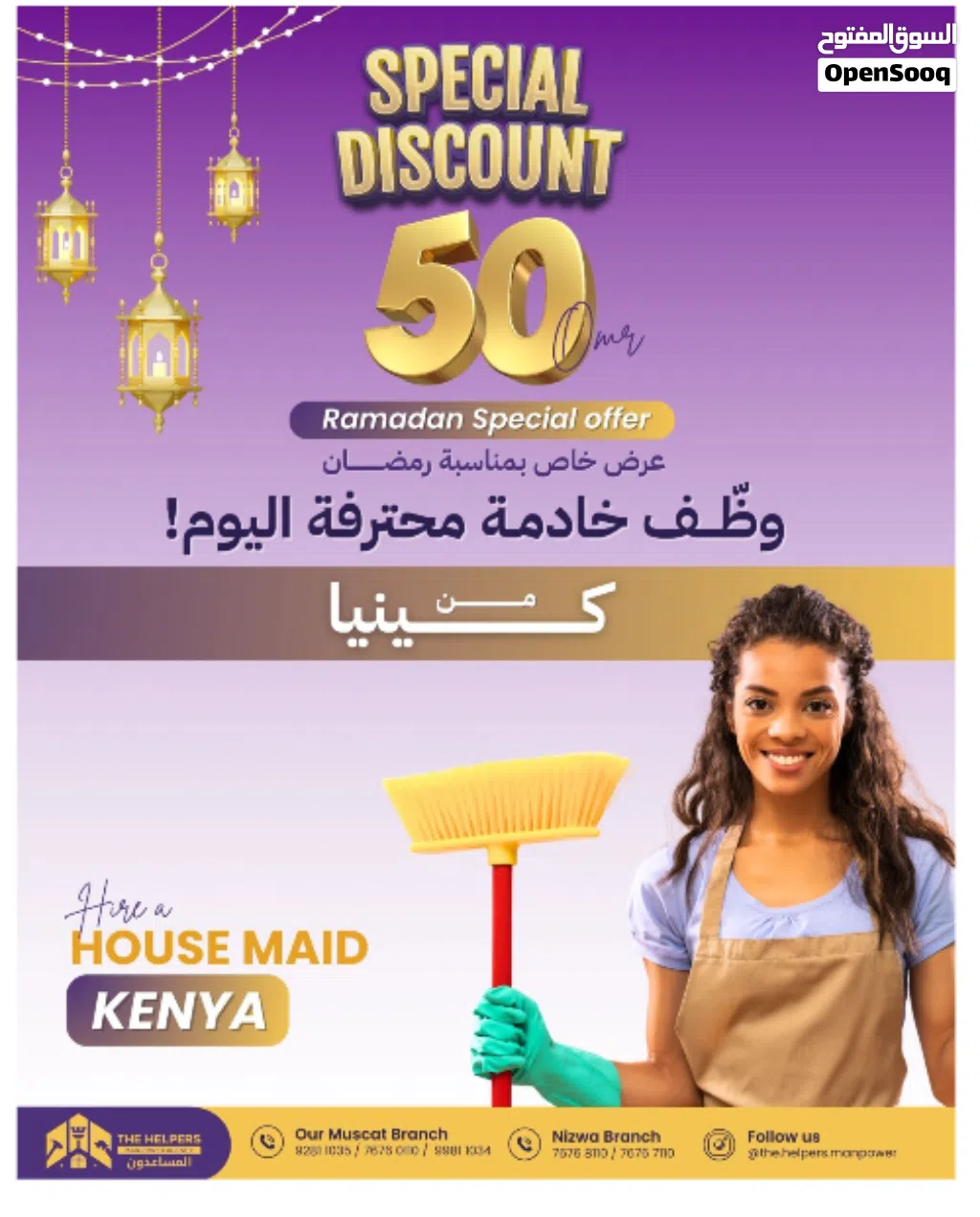 عاملات من كينيا و للتسليم الفوري عاملات منازل عرض لمدة يوم واحد