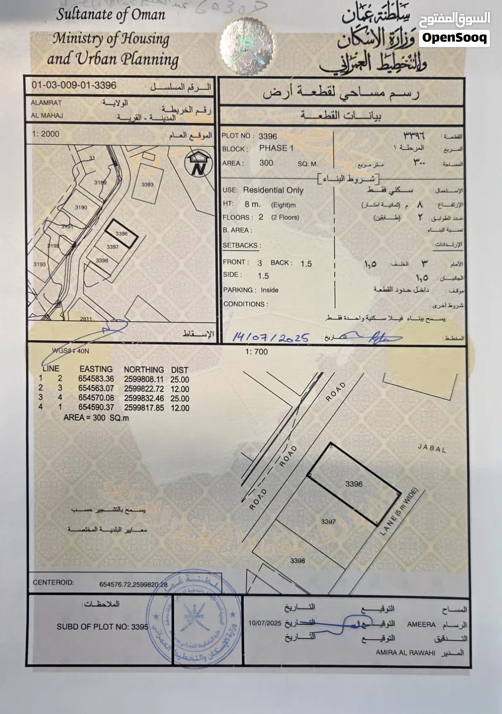 Residential Land for Sale in Muscat Amerat