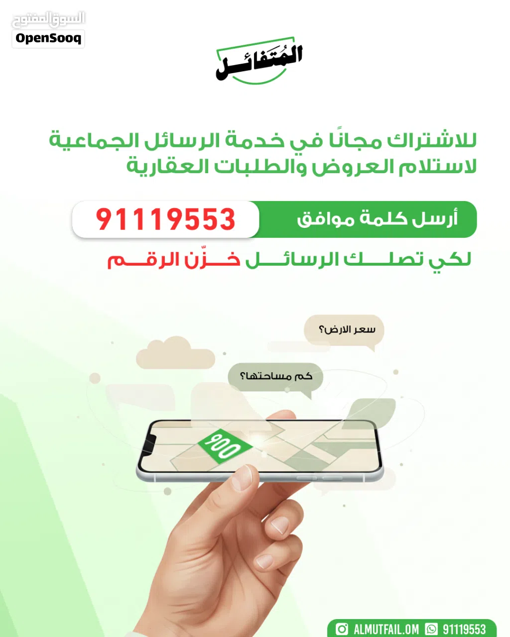 Residential Land for Sale in Muscat Amerat