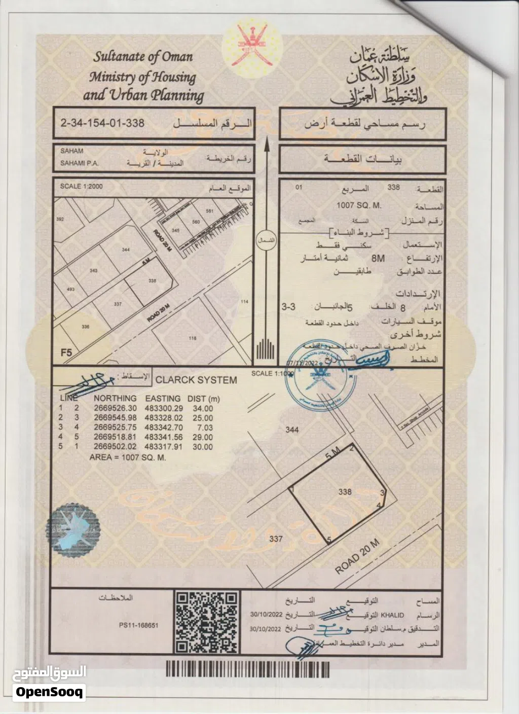 Residential Land for Sale in Al Batinah Saham