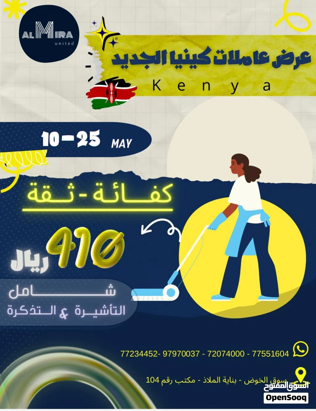 أقوى العروووض ع عاملات كينيا - ذو كفاءة عالية