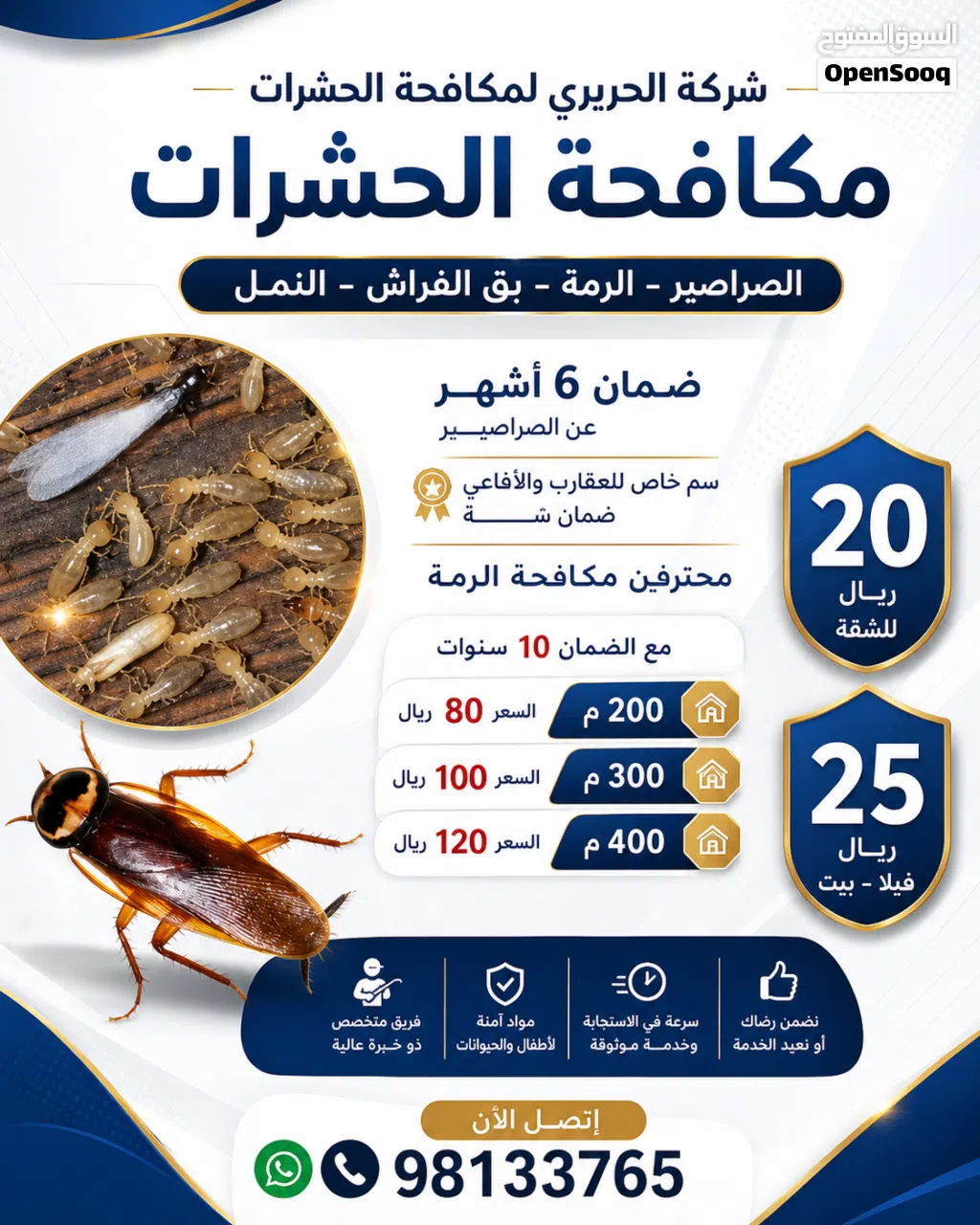 مكافحة الصراصير والرمه وبق الفراش مهندس خبره متخصص بمكافحة جميع انواع الحشرات ضمان واسعارنا ممتازه