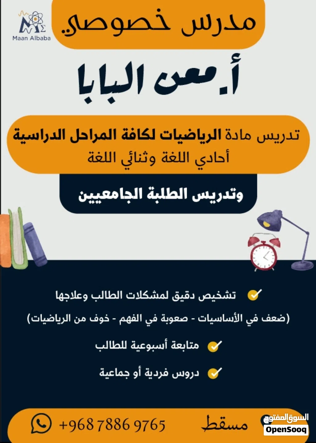 مدرس رياضيات خصوصي math private teacher
