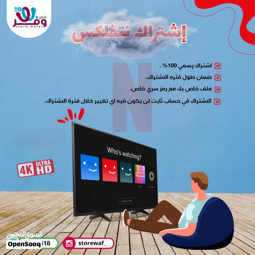 Netflix Accounts and Characters for Sale in Muscat