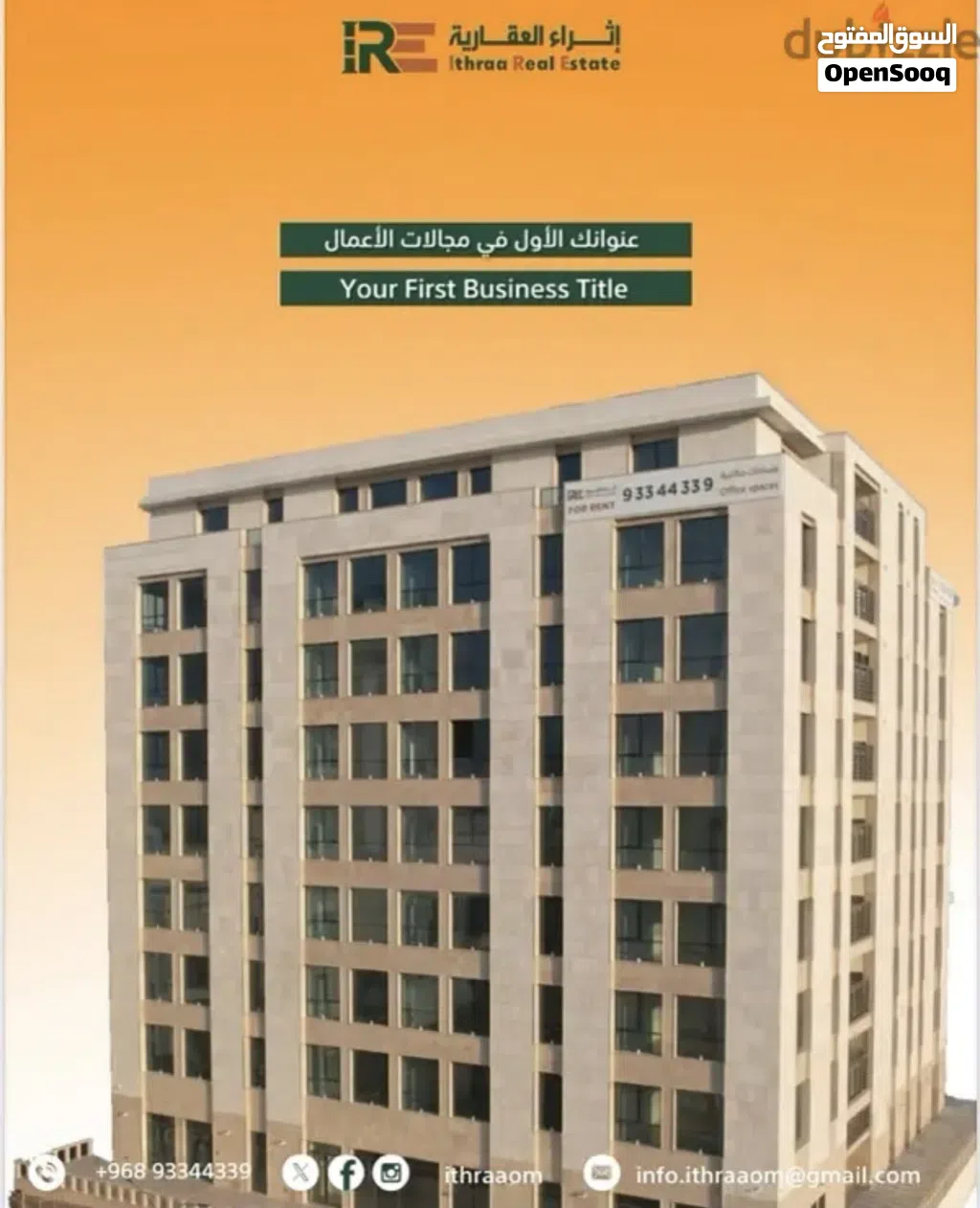 For Rent: Office Spaces(مكاتب للإيجار )