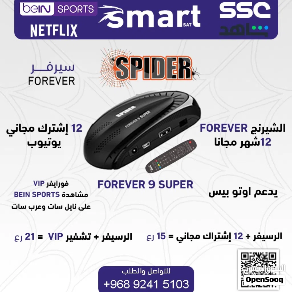Spider Receivers for sale in Muscat