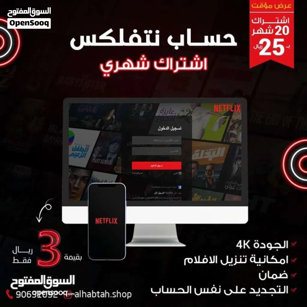 Netflix Accounts and Characters for Sale in Muscat