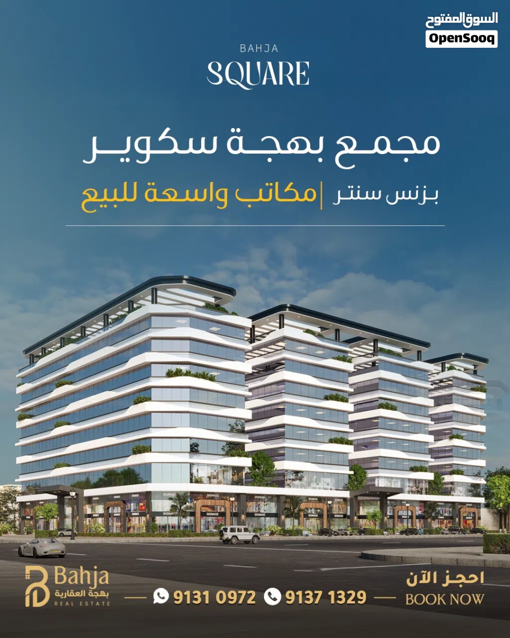 مكتب للبيع تقدم لك عائد استثماري مرتفع