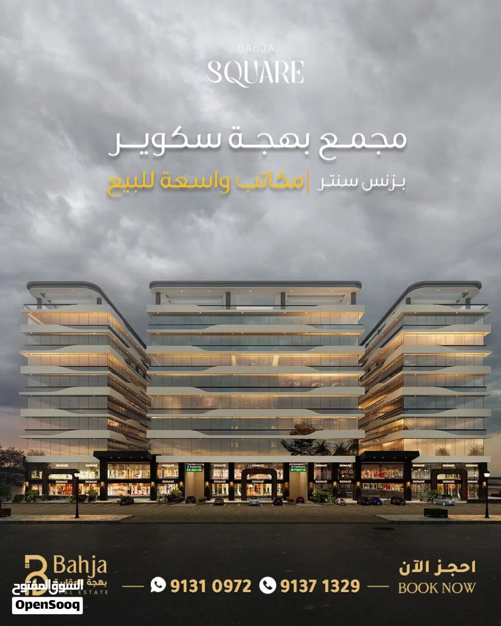 مكتب للبيع في قلب النشاط التجاري مقابل مول عمان