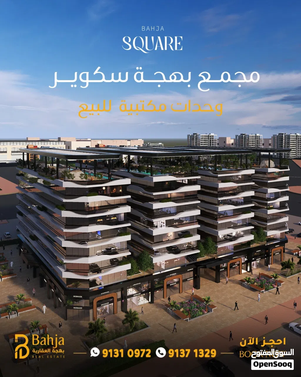 مكتب حديثة في بوشر