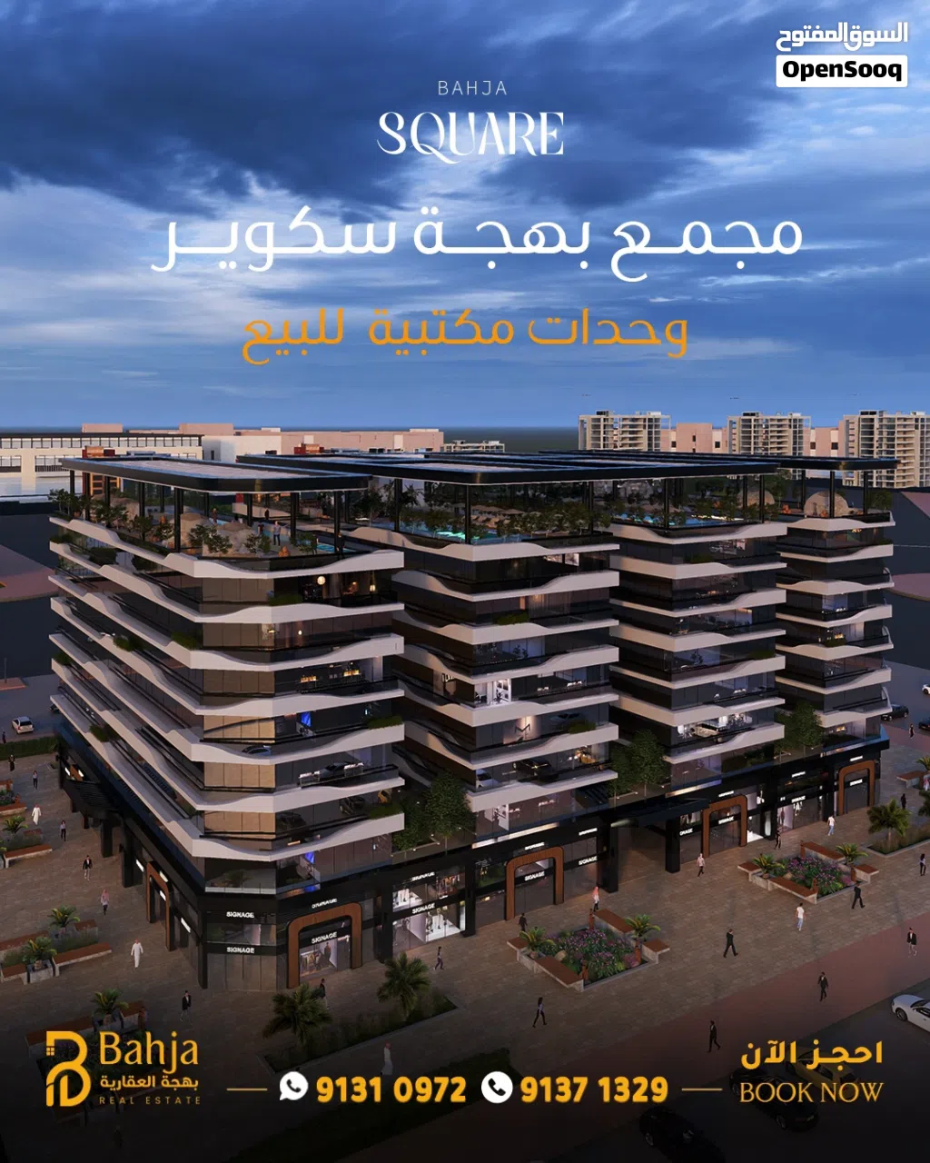 مكتب 69م للبيع مقابل مول عمان