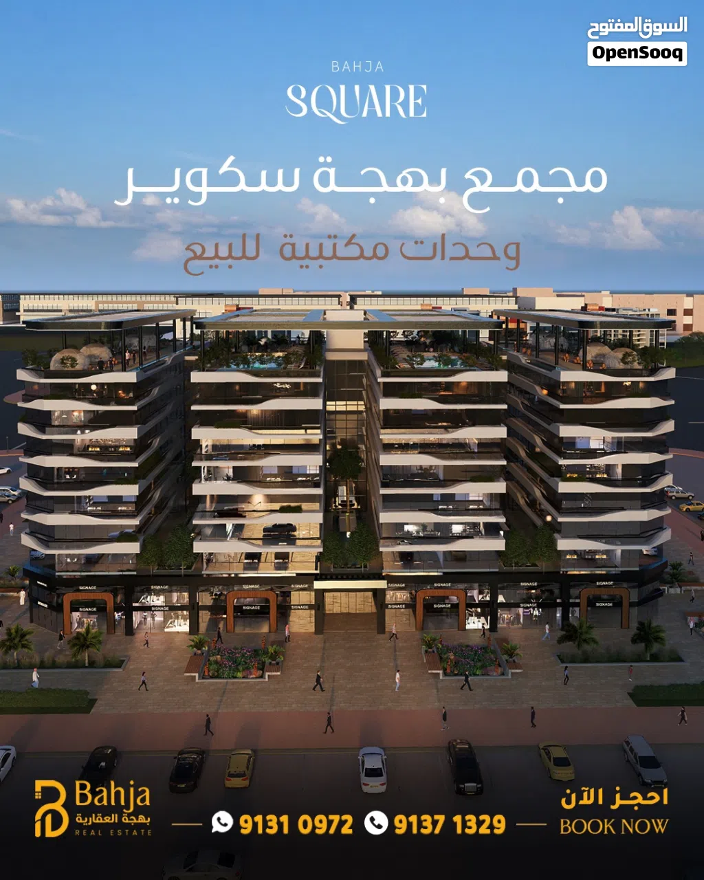 استثمار يحقق طموحك  مكاتب للبيع مقابل مول عمان