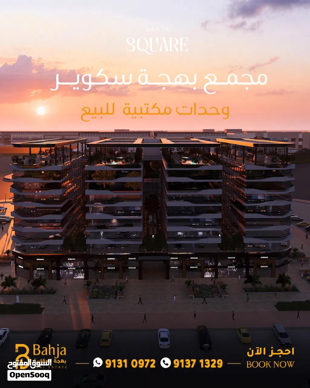 مكاتب للبيع بأسعار مناسبة وخطط سداد ميسرة