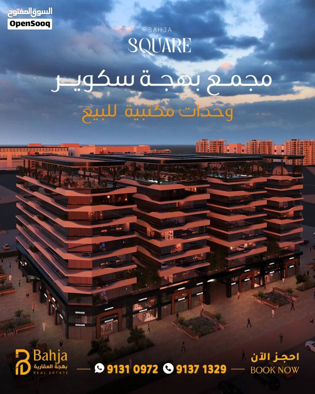 مكاتب تجارية للبيع تناسب جميع الأنشطة في بوشر