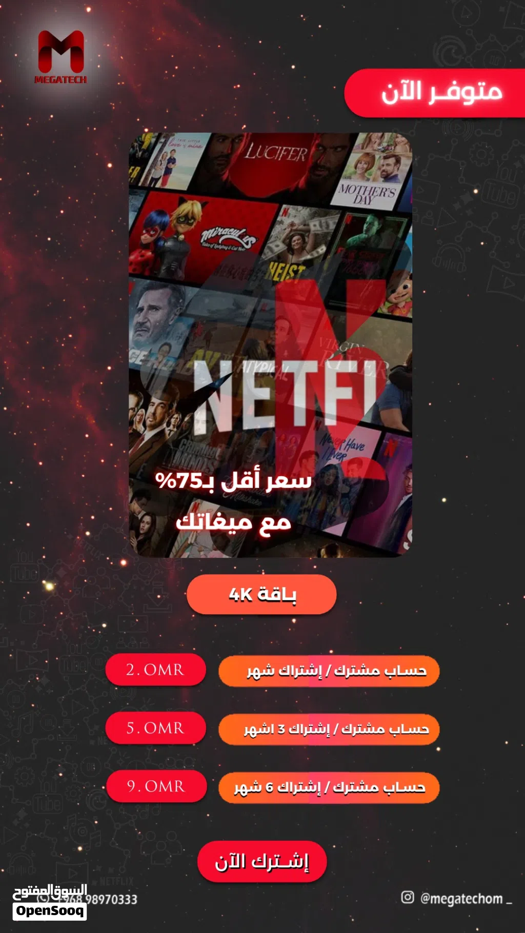 Netflix Accounts and Characters for Sale in Muscat
