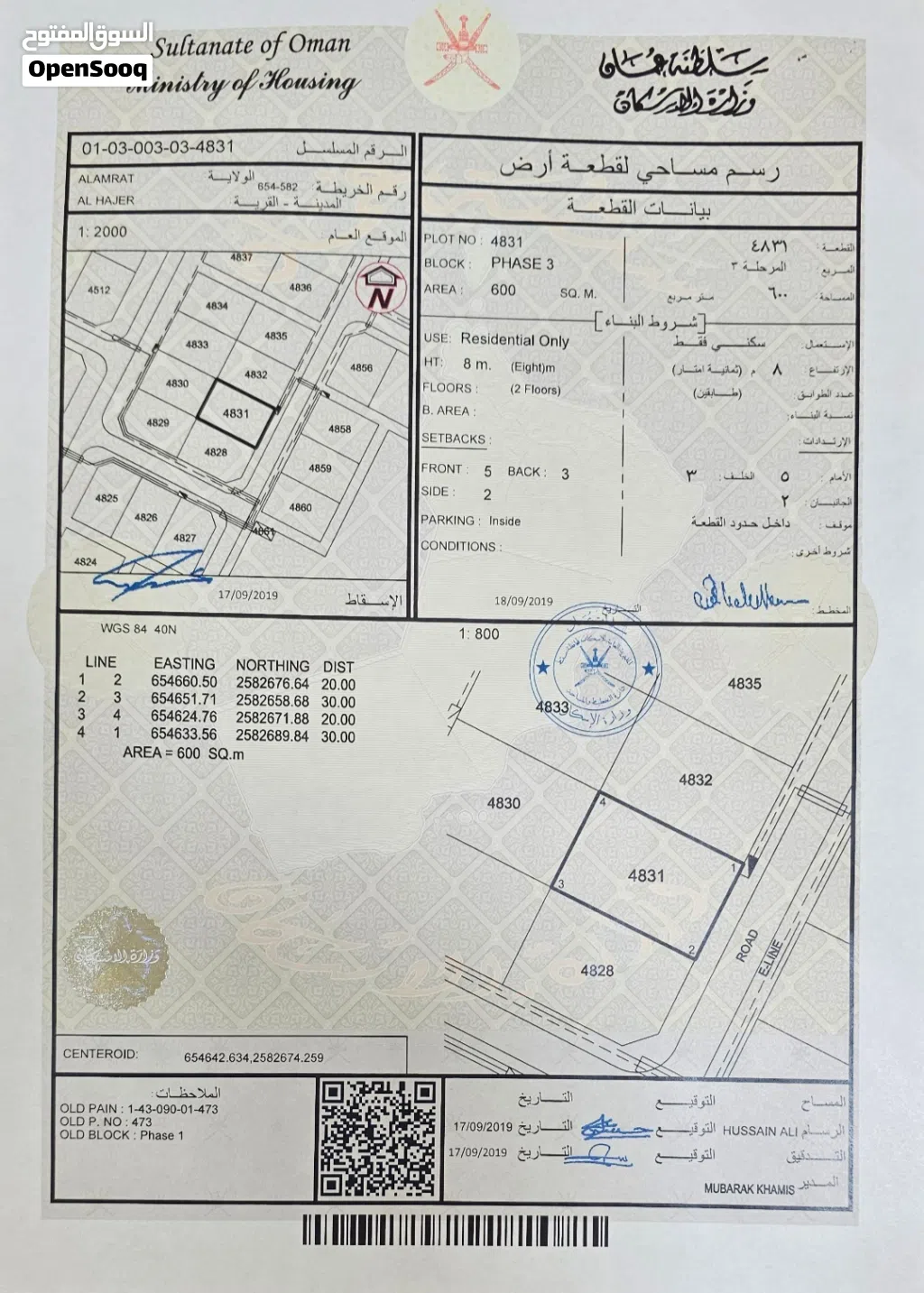 Residential Land for Sale in Muscat Amerat