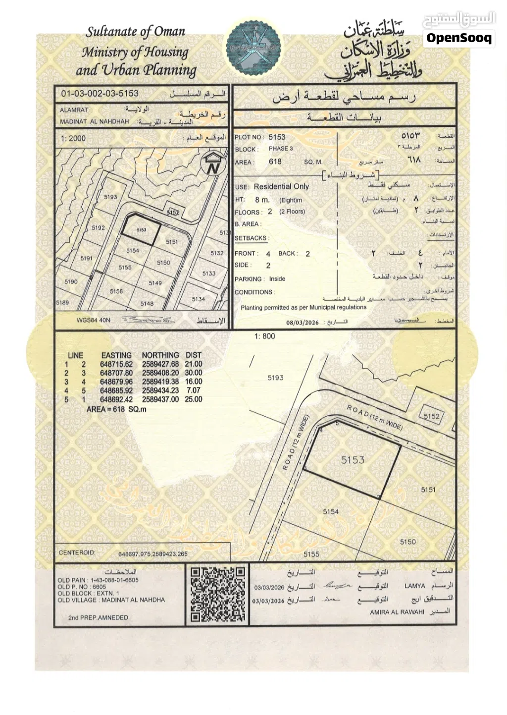 Residential Land for Sale in Muscat Amerat