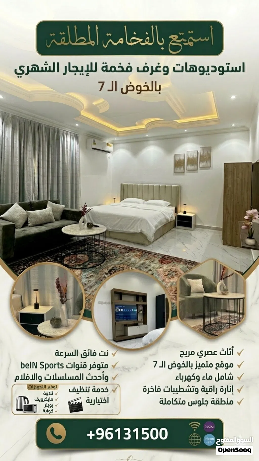Furnished Monthly in Muscat Al Khoud