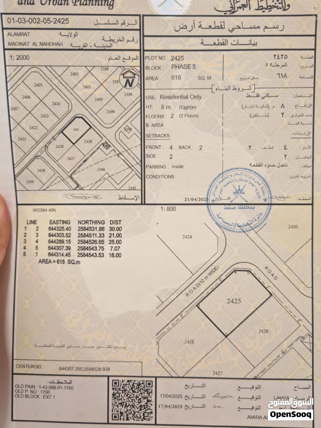 Residential Land for Sale in Muscat Amerat