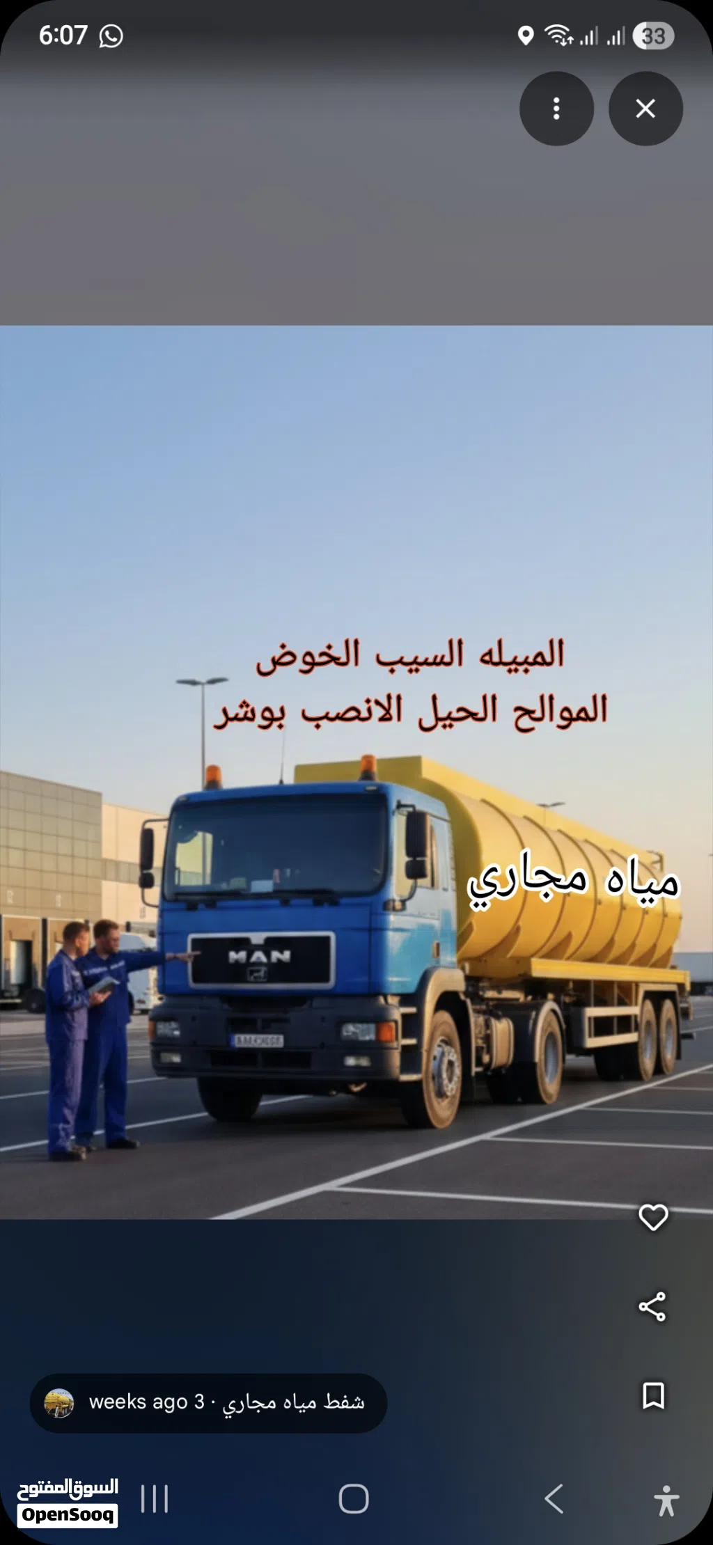 شفط مياه مجاري الشفط بالوا الصرف الصحي شفط مجاري sewerage water Removal and cleaning service