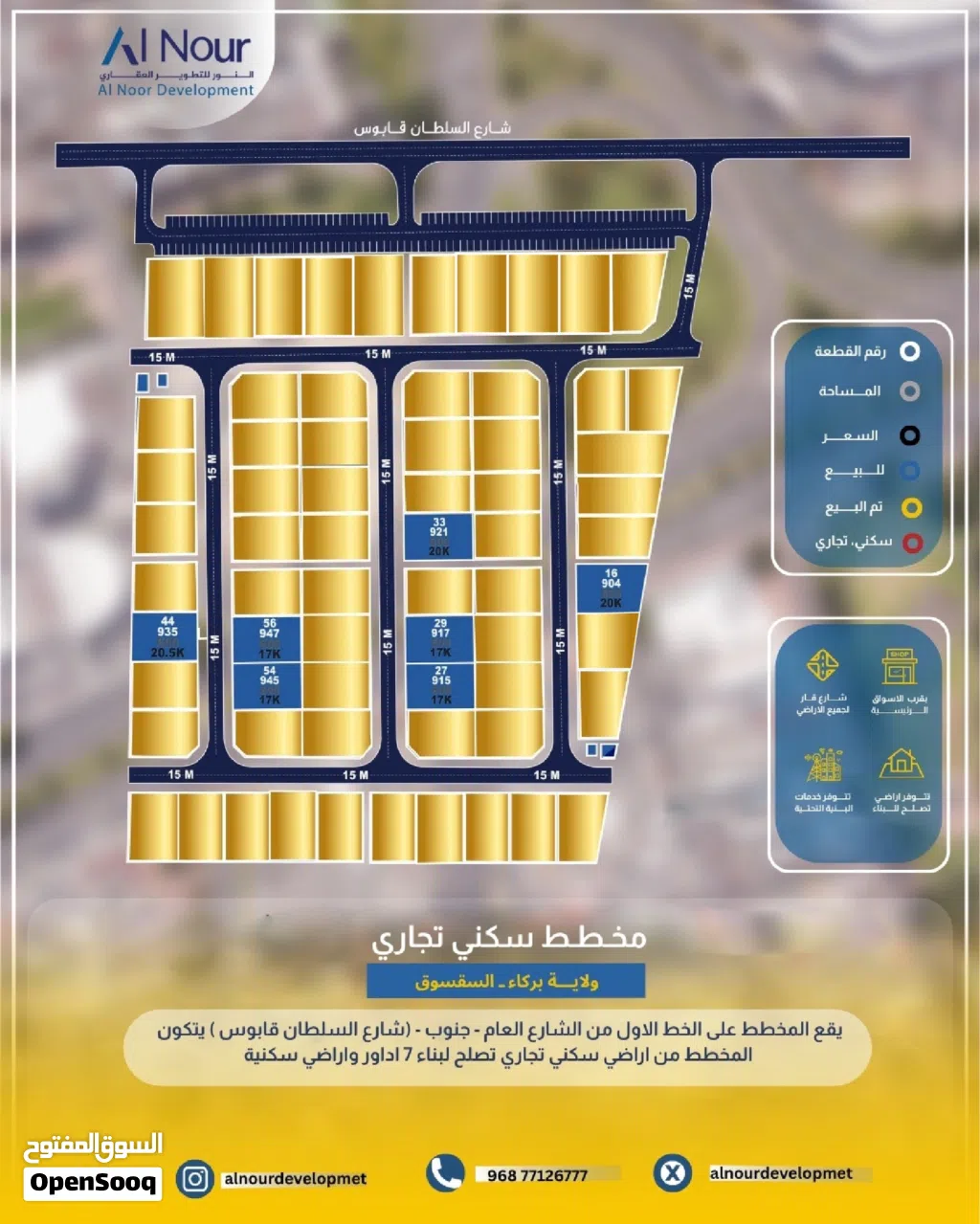 Commercial Land for Sale in Muscat Seeb