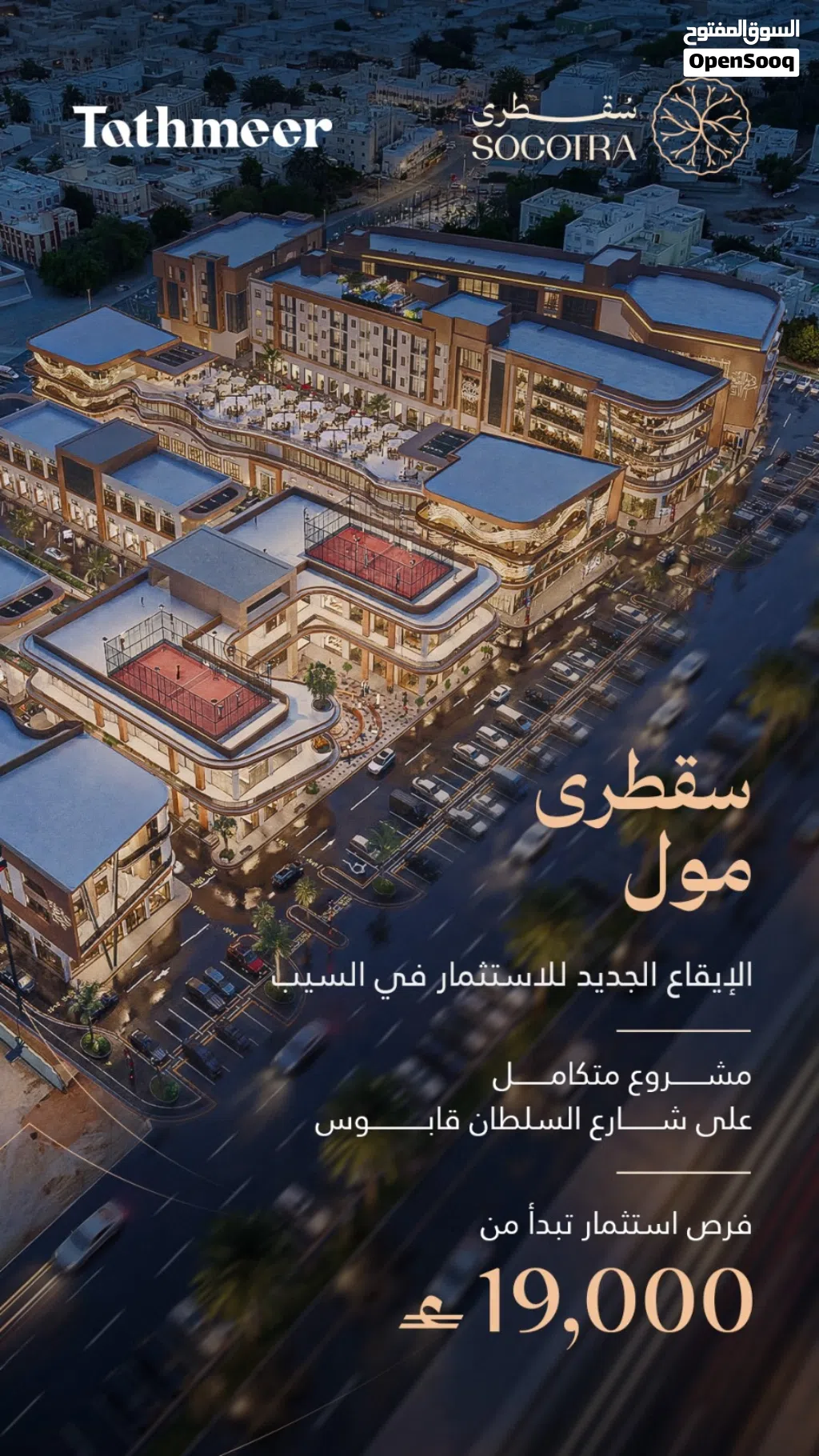 محلات تجارية للبيع في مول عصري في السيب –