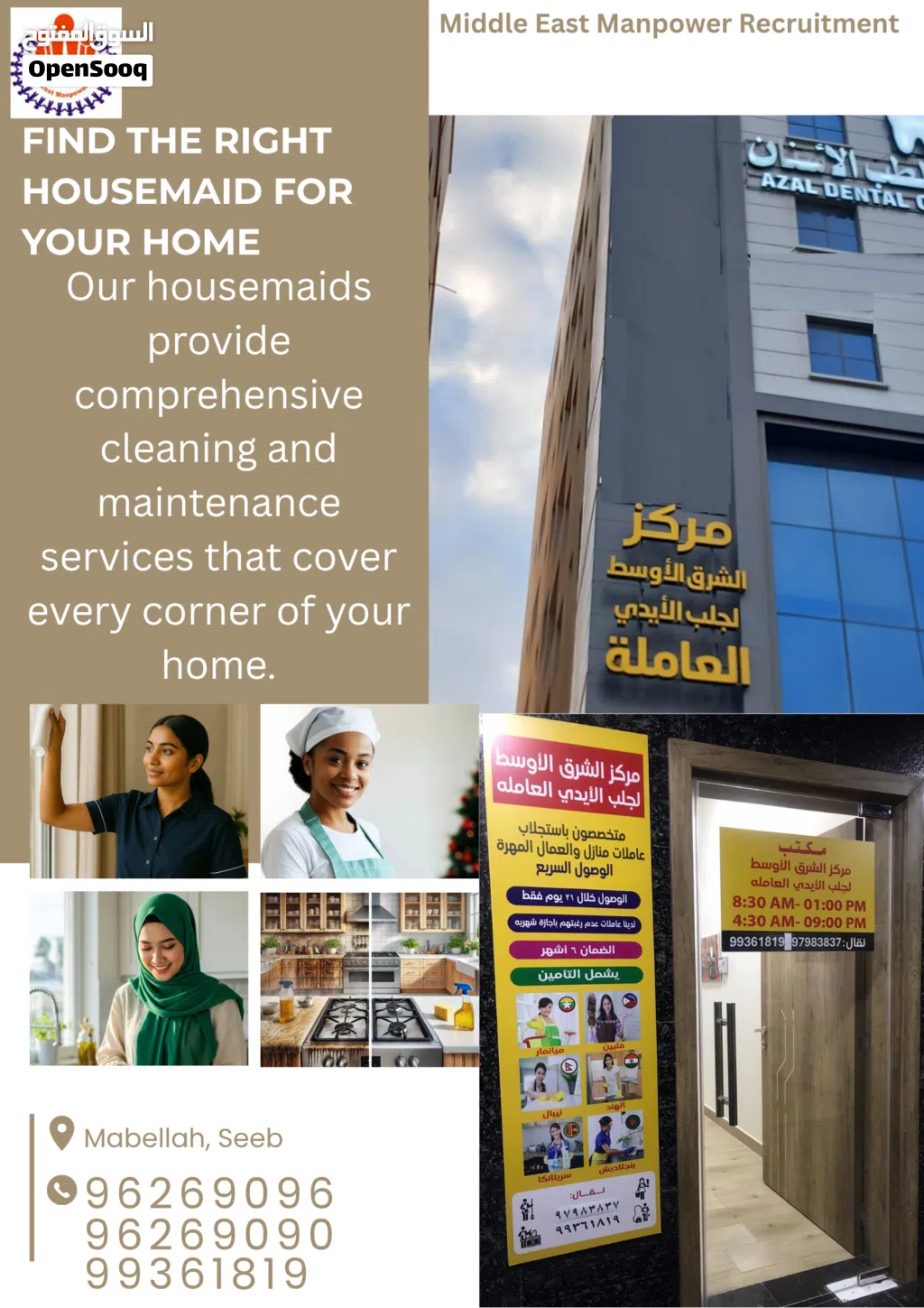HOUSEMAID PROVIDER OF DIFFERENT NATIONALITY مُوَفِّر عاملات منزليات من جنسيات مختلفة