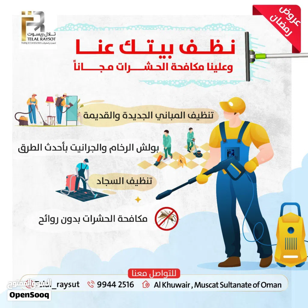 اقدم شركة تنظيف في عمان.  خبرة  15 عاما مختصين في تنظيف المباني- شقق- فلل بأعلى جودة واسعار منافسه