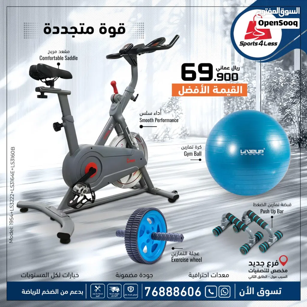 باقة رياضية متكاملة تمنحك قوة متجددة في منزلك