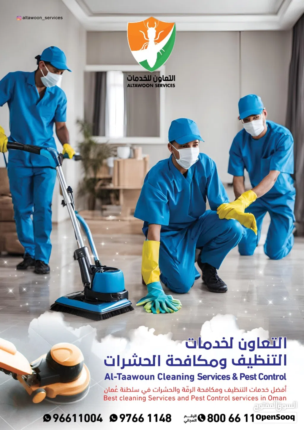 تنظيف الفلل والقصور والبنايات والشركات والشقق إدارة عمانية وغسيل الاثاث والكراسي ومكافحة الحشرات