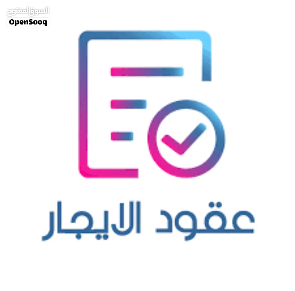 نوفر عقود ايجار مؤقته
