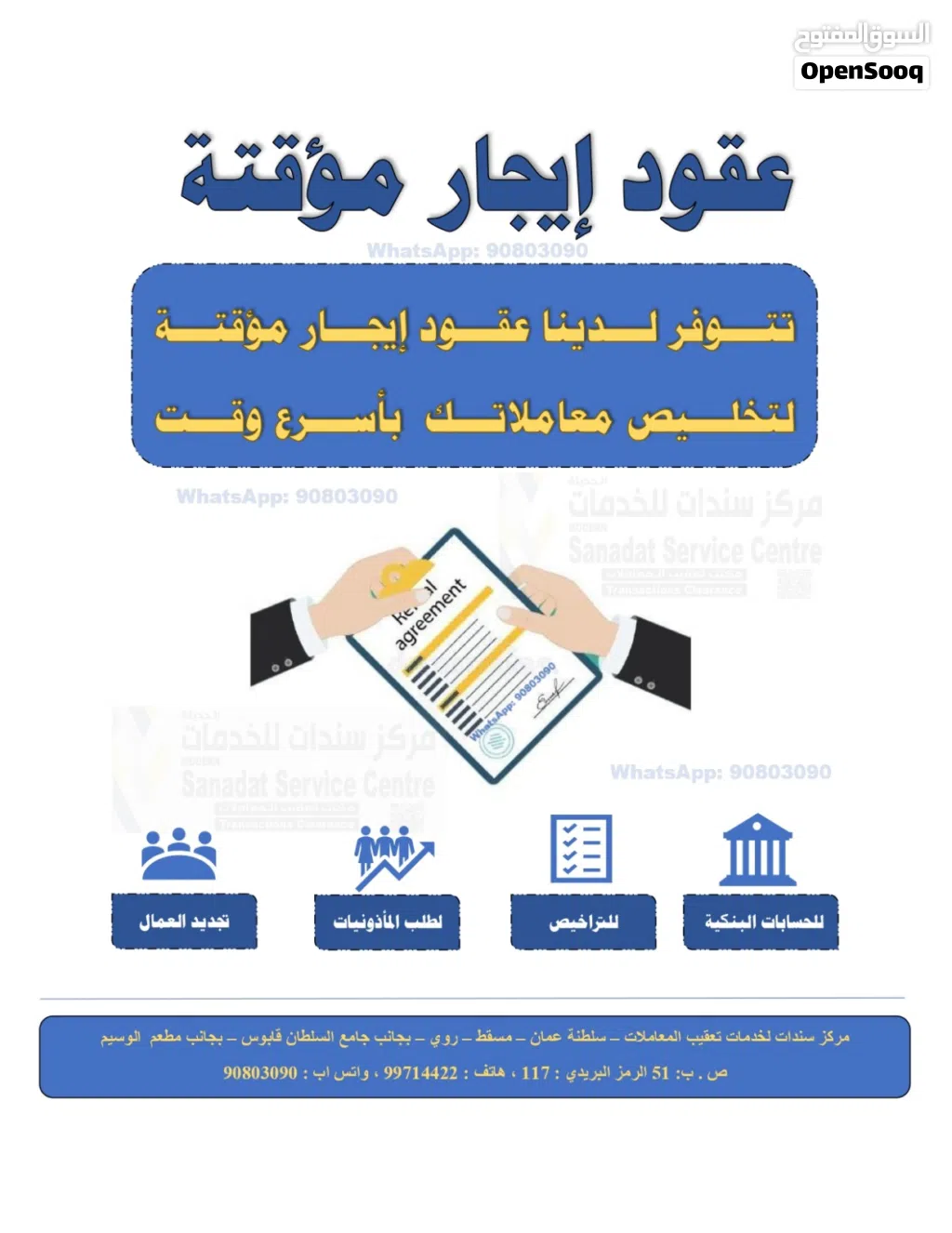 عقود إيجار مؤقتة Temporary lease agreement