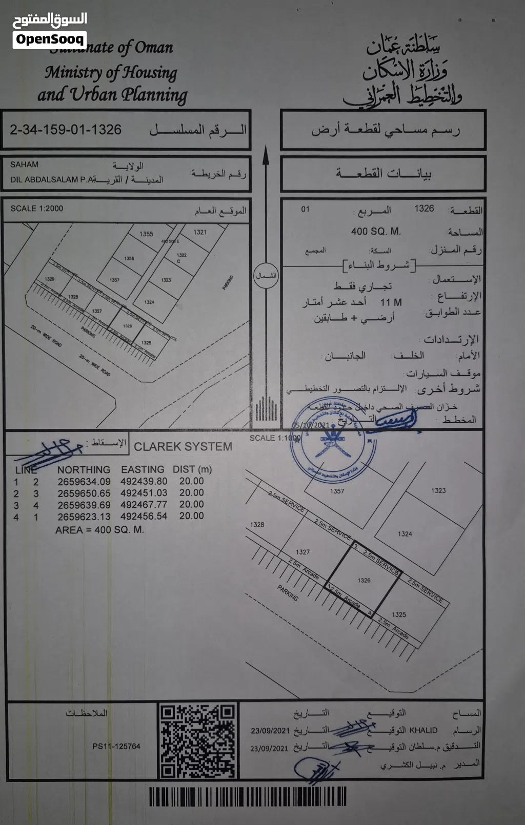 Commercial Land for Sale in Al Batinah Saham
