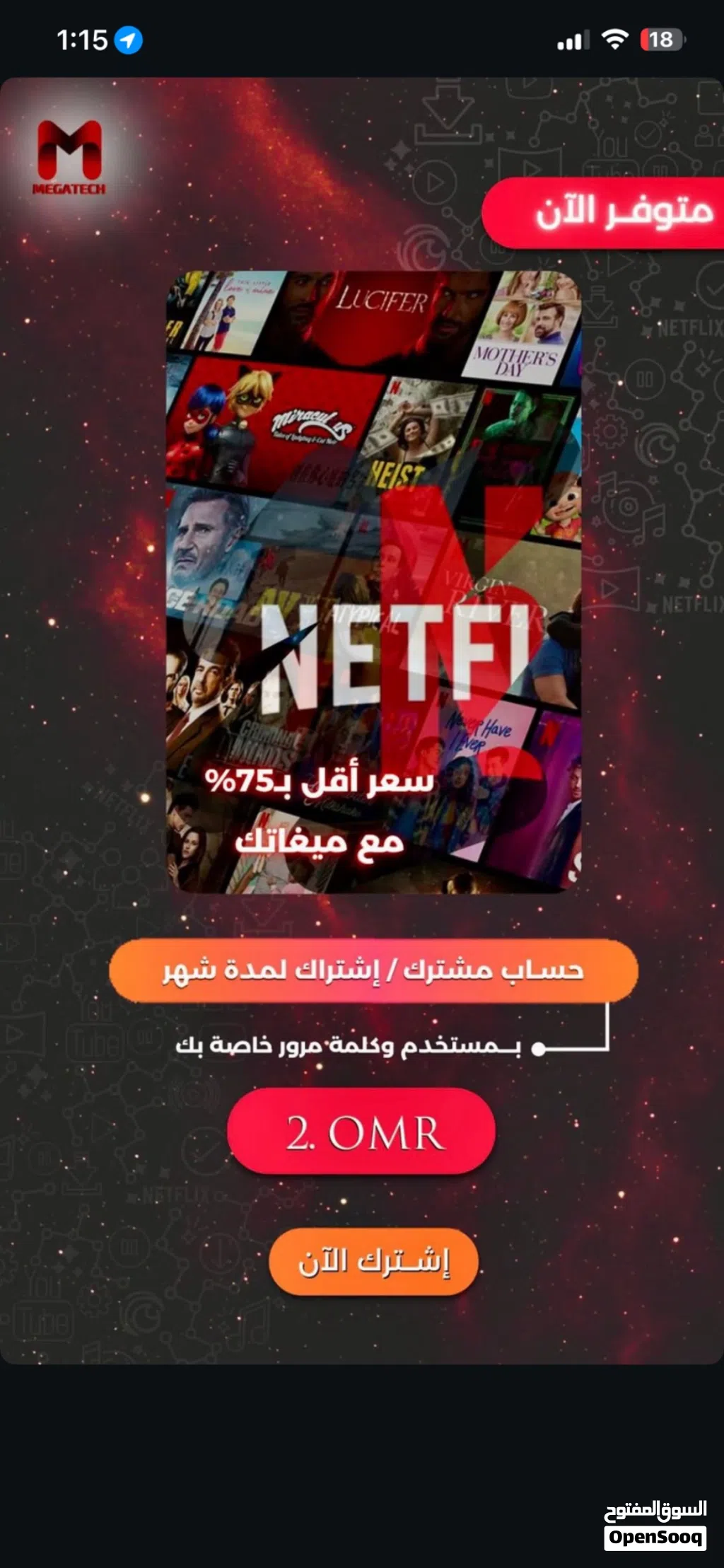 Netflix  نيتفلكس اشتراك باكجات نتفلكس التفعيل الرسمي 100% بأفضل سعر