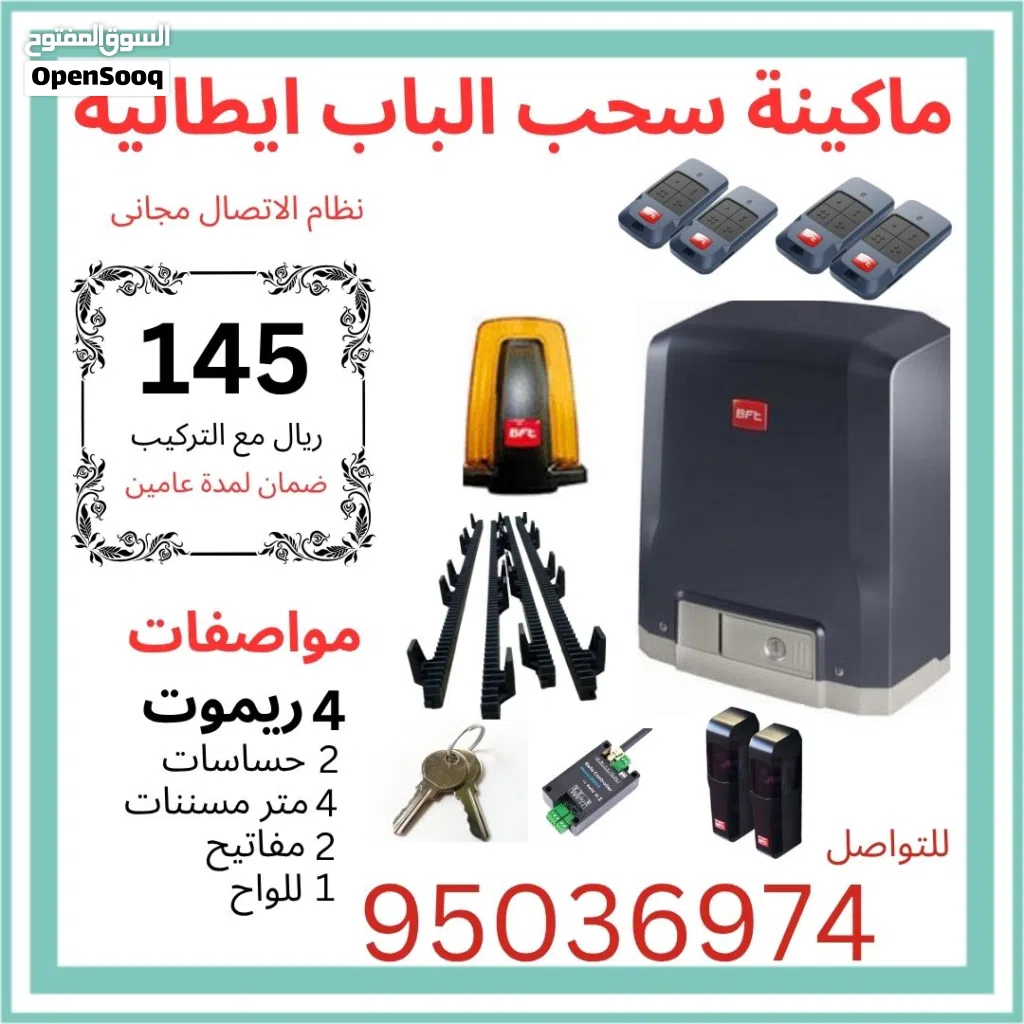ماکینه سحب الباب ايطاليه