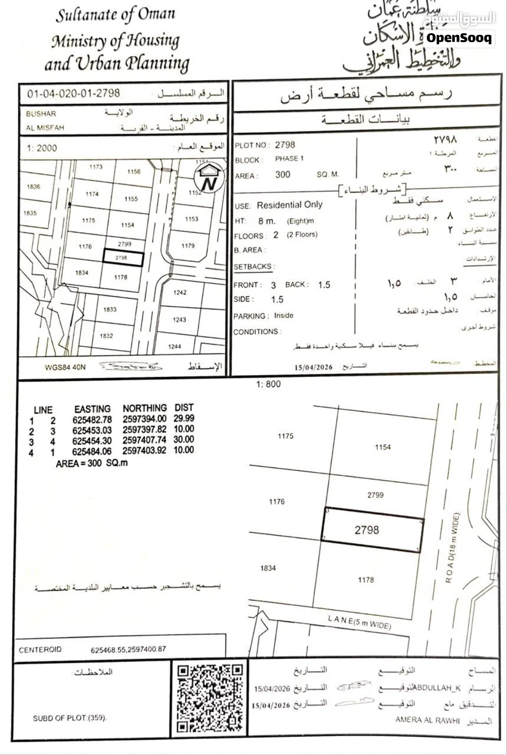 Residential Land for Sale in Muscat Bosher
