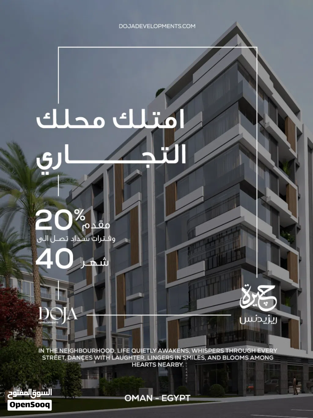 محلات تجارية للبيع في الخوير علي الخط الاول من الشارع العام – عائد مرتفع + تقسيط حتى 40 شهر