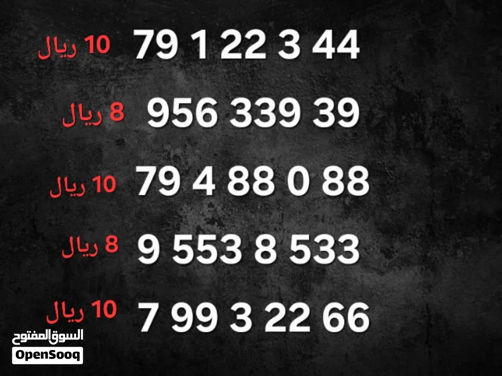 Ooredoo VIP mobile numbers in Dhofar