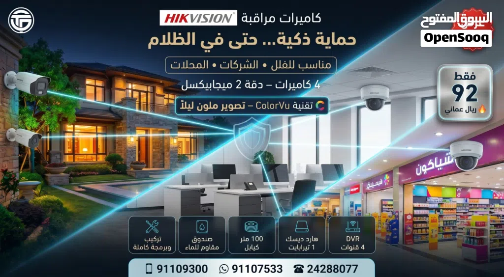 عرض خاص على كاميرات المراقبة HIKVISION