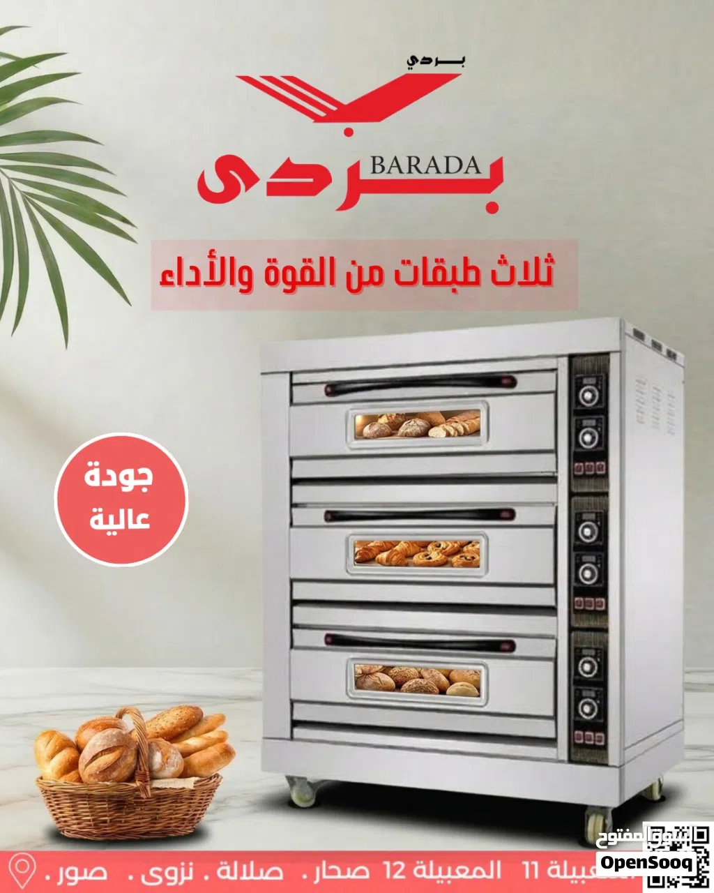 معدات مطاعم وكافيهات متكاملة كل اللي يحتاجه مشروعك .. من معدات مطاعم، كافيهات، مقاهي