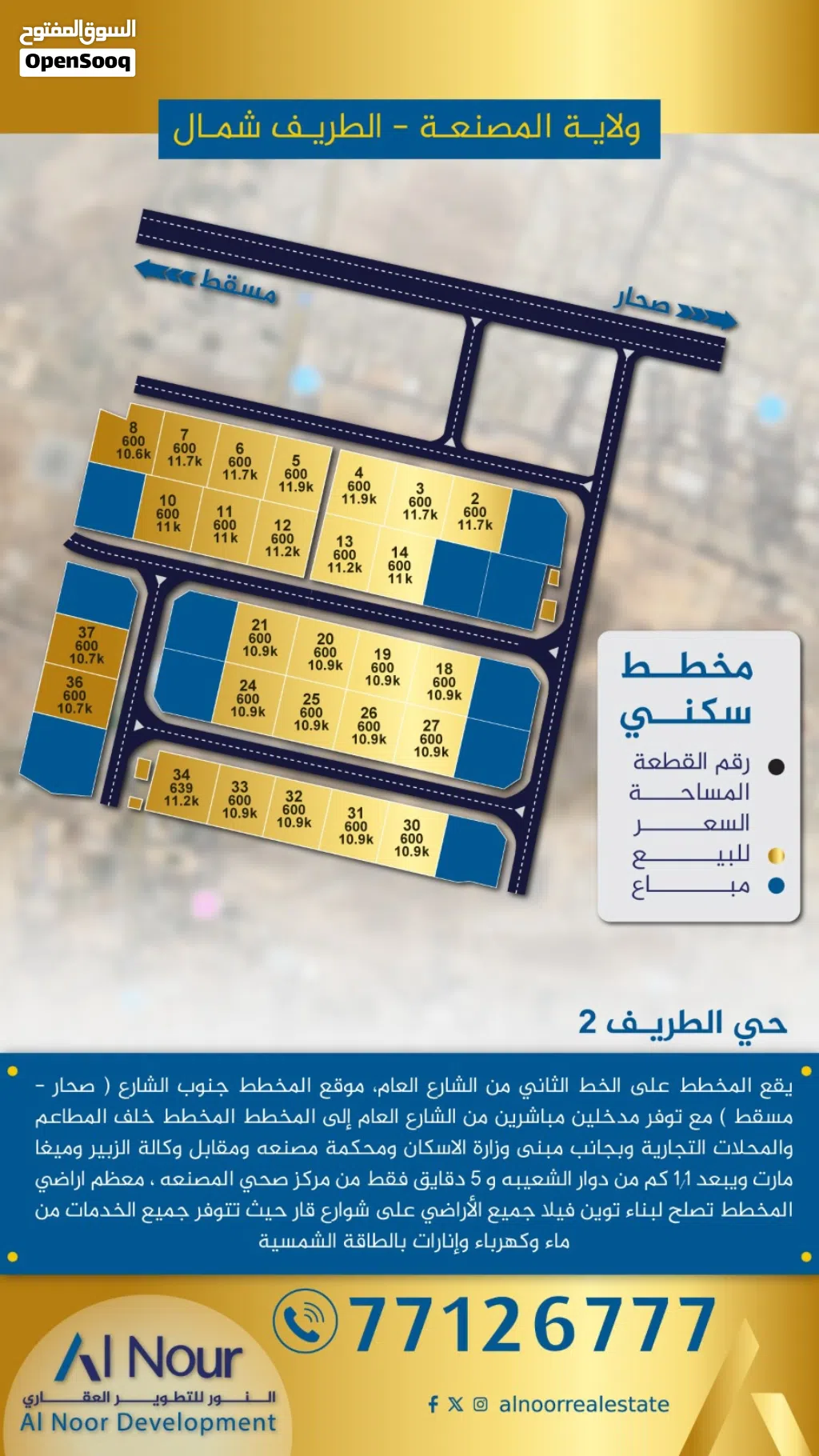 Residential Land for Sale in Al Batinah Al Masnaah