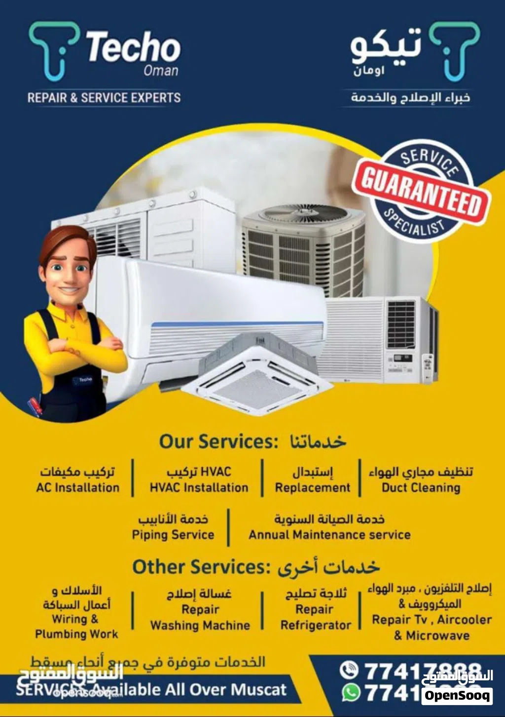 اصلاح وصيانة مكيفات الهواء.  جميع أنواع خدمات التكييف متاحة في متناول الجميع أفضل شركة في مسقط