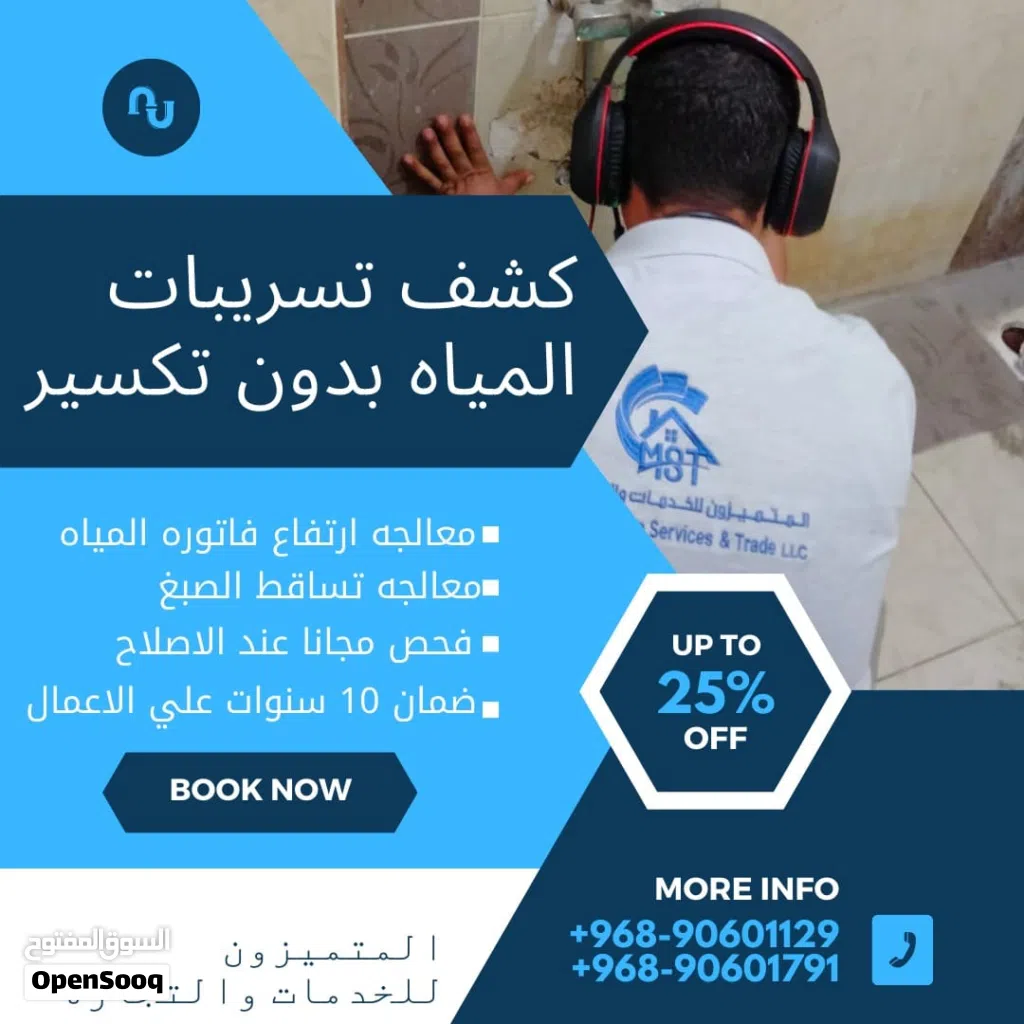 كشف تسريبات المياه بدون تكسير &amp; معالجه ارتفاع فاتوره المياه سباكه حمام صرف صحي
