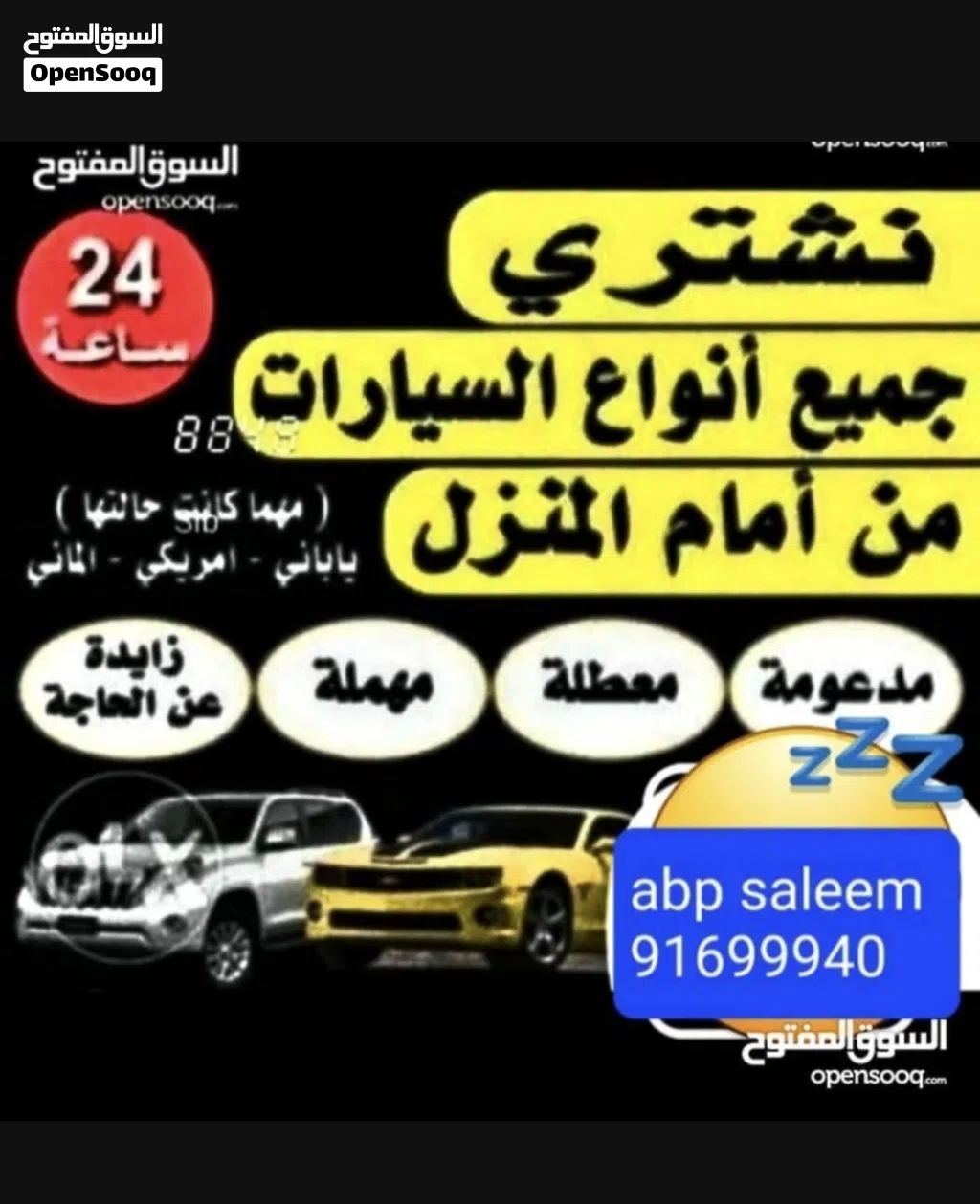 نشتري السيارات المستعمله