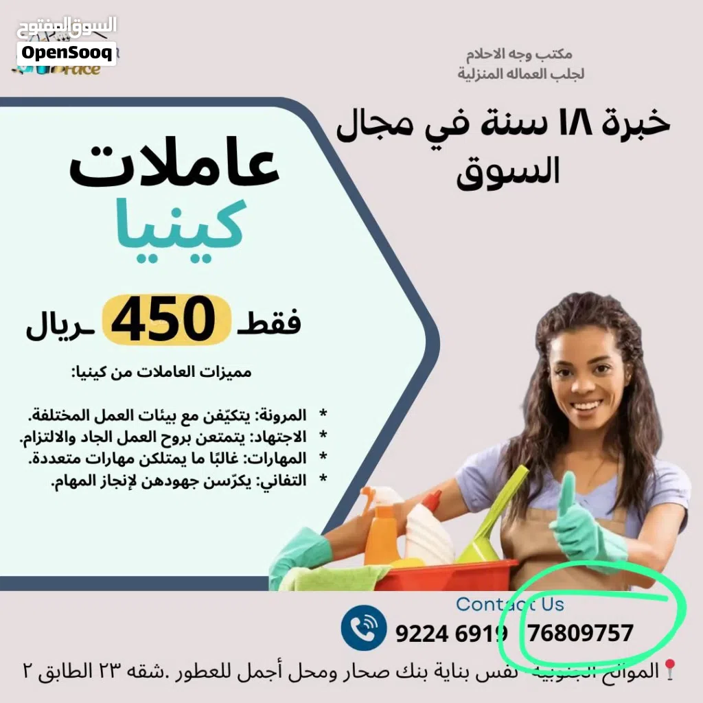 ب 400 ريال عاملات من كينيا وعاملات من مينمار ب 1050 ومدغشقر ب 700 ريال عرض خاص لفترة محدودة