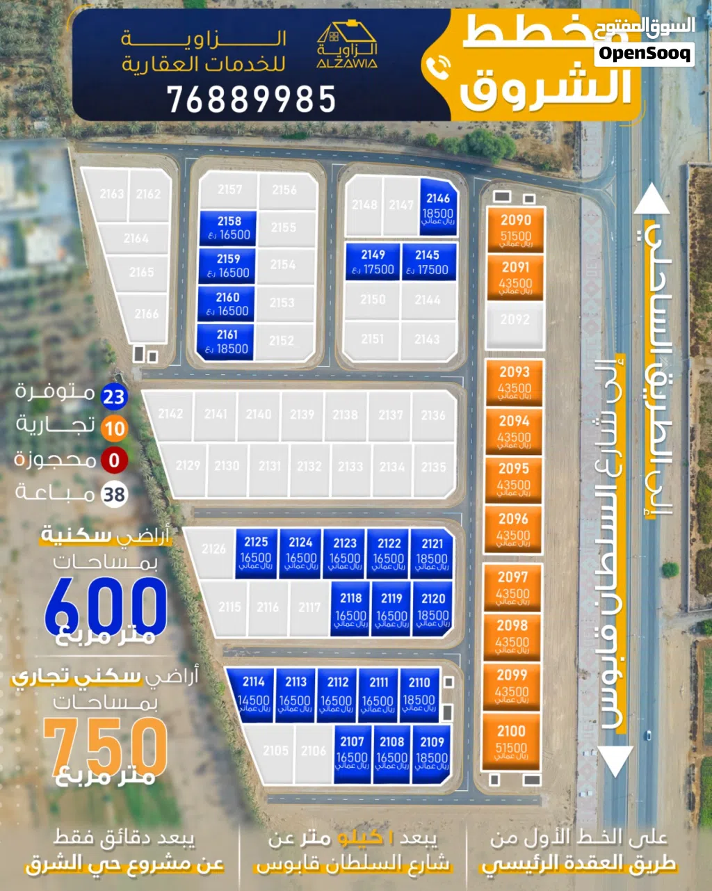 Residential Land for Sale in Al Batinah Barka